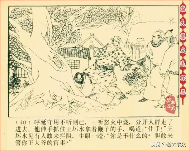 瀚大黎众连环画天津版水浒全传,瀚大黎众连环画总目录链接