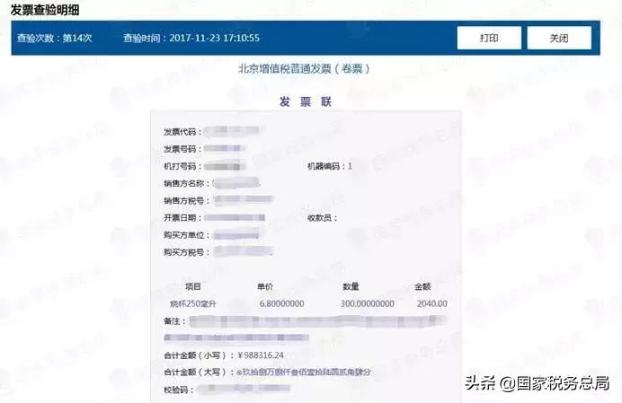 增值税真伪查验平台,湖南增值税发票真伪查询系统