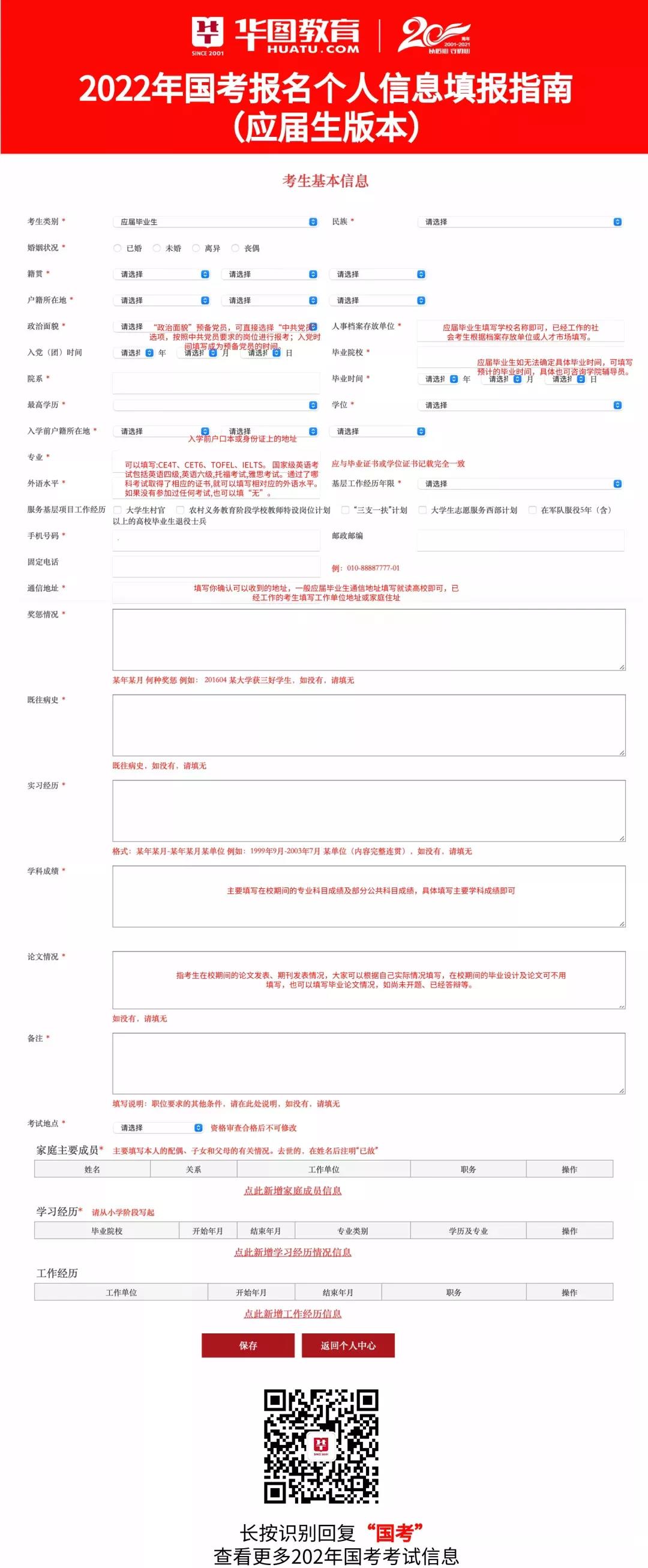 2020国考报考关注的事项,2022国考常识命题九大热点预测