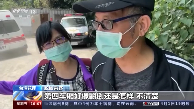 台铁太鲁阁号出轨事故,台铁太鲁阁号出轨造成重大伤亡