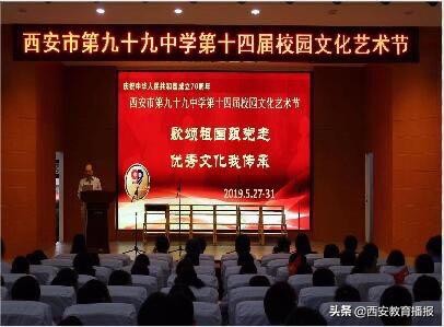 西安第九十九中怎么样,西安市第九十九中学排名