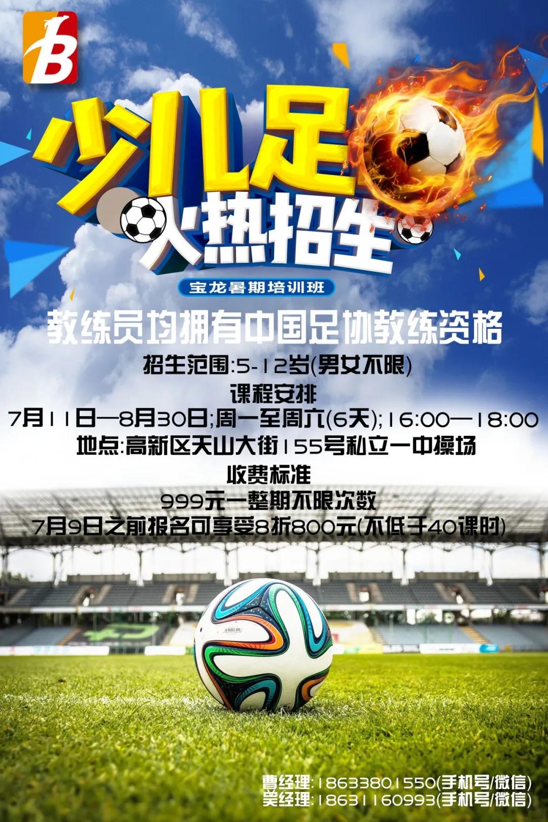 少儿足球培训暑期班,石家庄少年足球培训学校