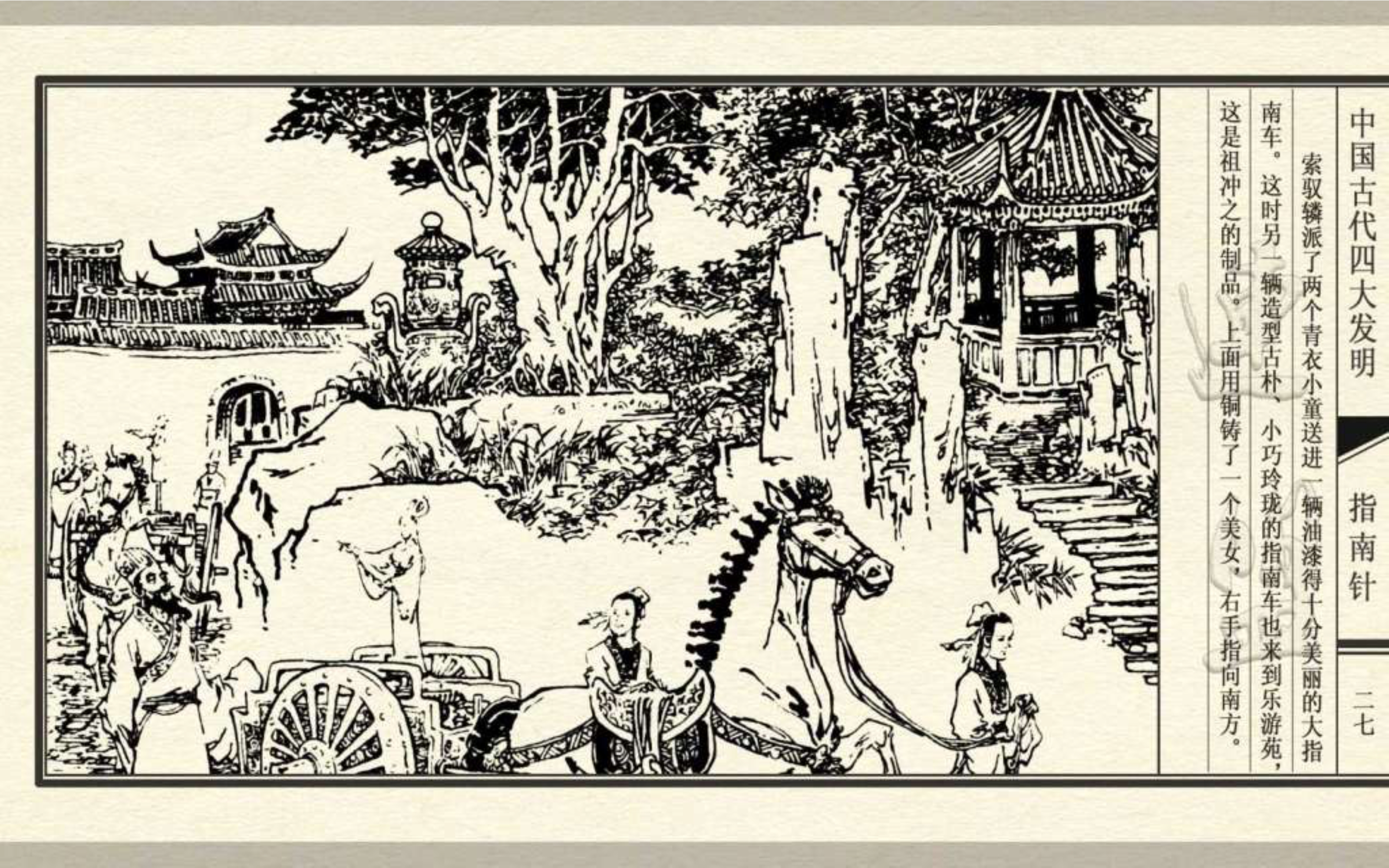 经典连环画新四大发明,连环画四大发明套书