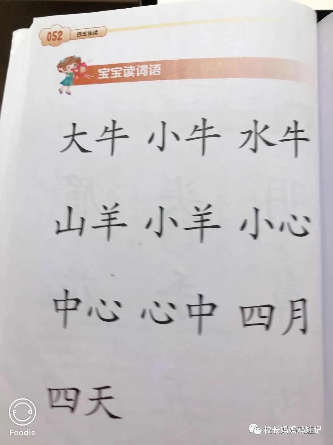 四五快读全套8册适合多大孩子,4岁学完一年级课程