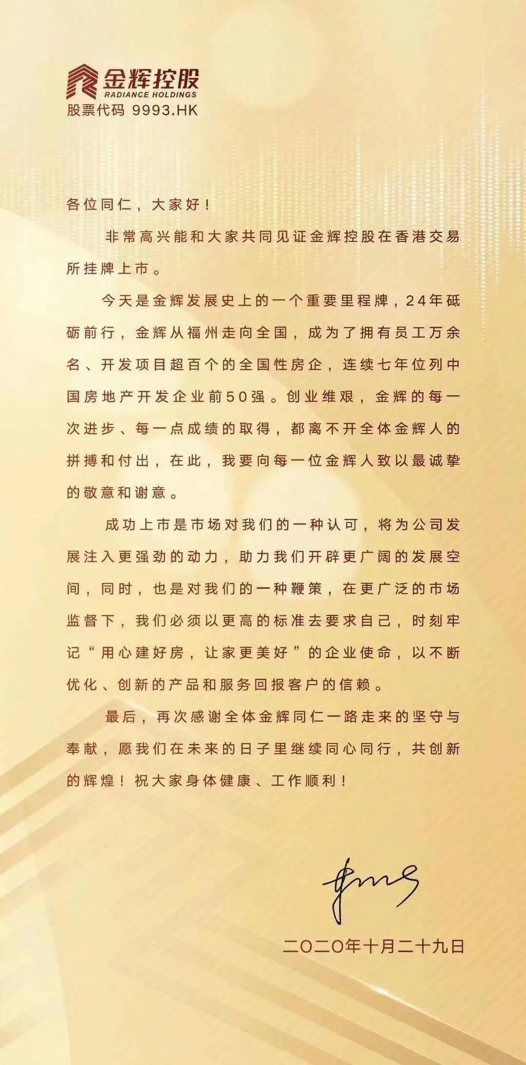 金彩向上，辉耀梦想｜萨米特热烈祝贺金辉控股今日挂牌上市