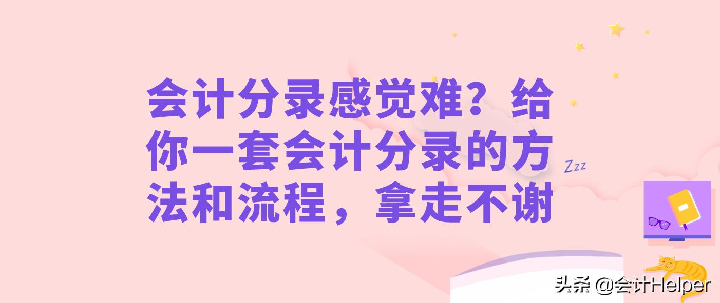 会计分录遇到的问题,会计分录重难点