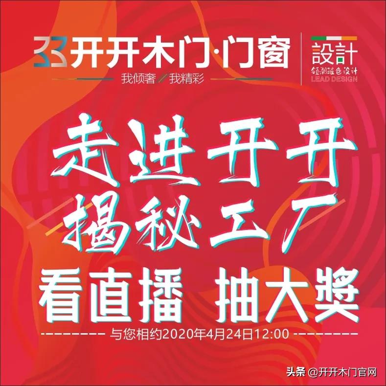 开开木门资料,开开木门工厂现状