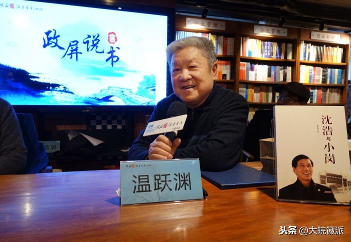 温跃渊：我的“小岗梦”实现了