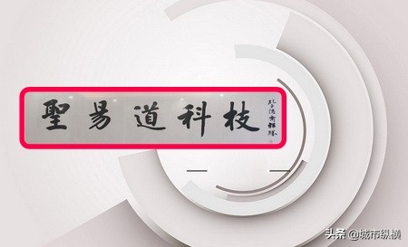 圣易道科技集团公司,圣易道护肤