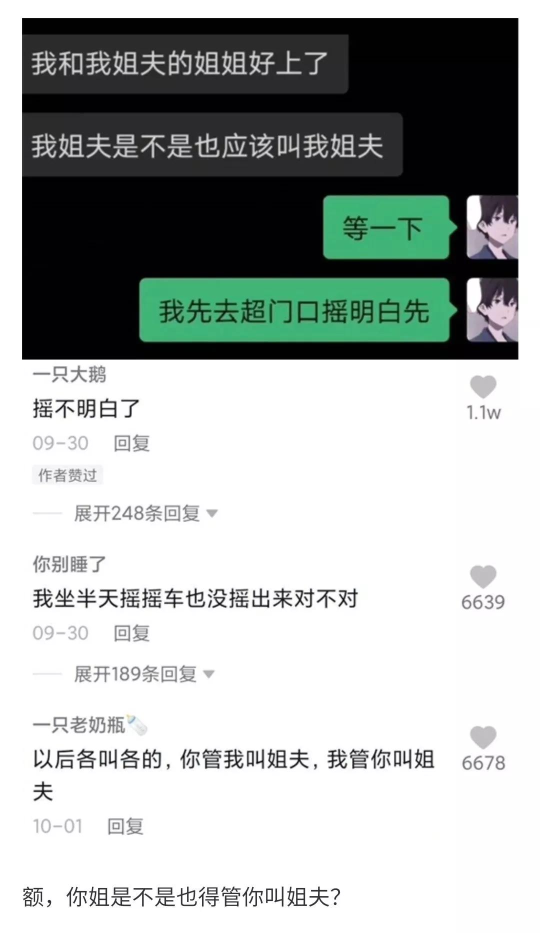 姐姐和姐夫的搞笑对话,盘点姐夫和小姨子之间的搞笑对话