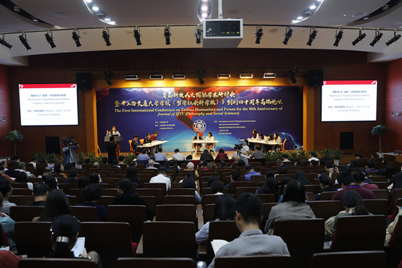 上海学术交流人类命运共同体,首届科学人文国际学术研讨会