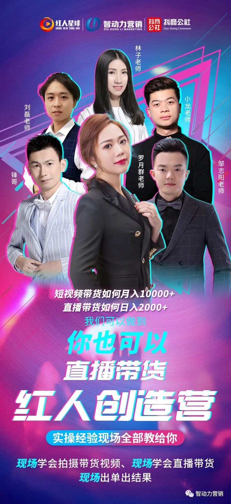 智动力营销「短视频营销直播带货系统」给你一个赚钱的机会