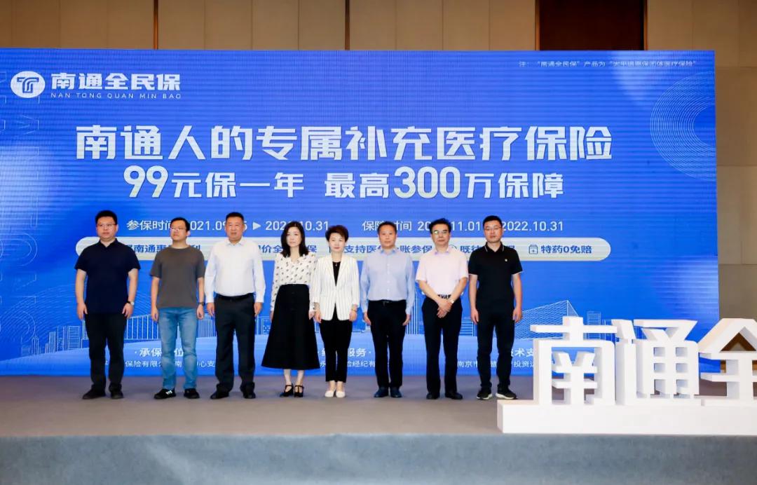 南通全民保今年可以续保吗,医保南通保和南通全民保什么区别