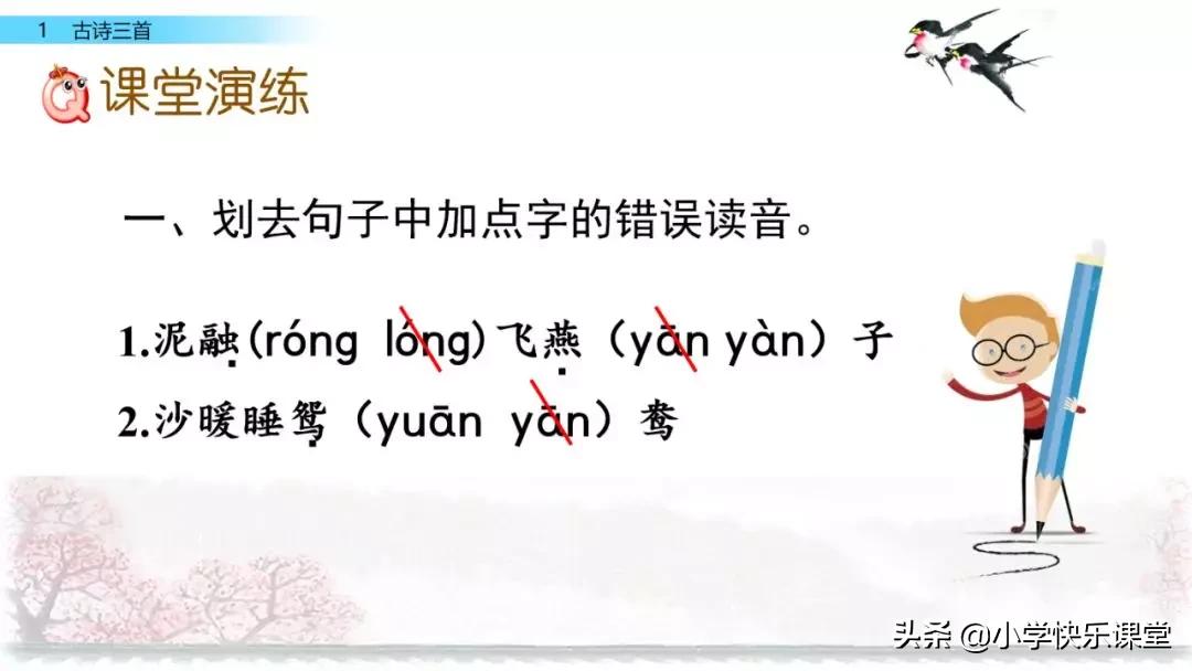 寒假预习部编版本1-3年级,寒假预习课文二年级下