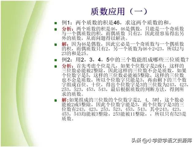 小升初数学复习PPT:数的运算、代数与几何初步知识、比与比例