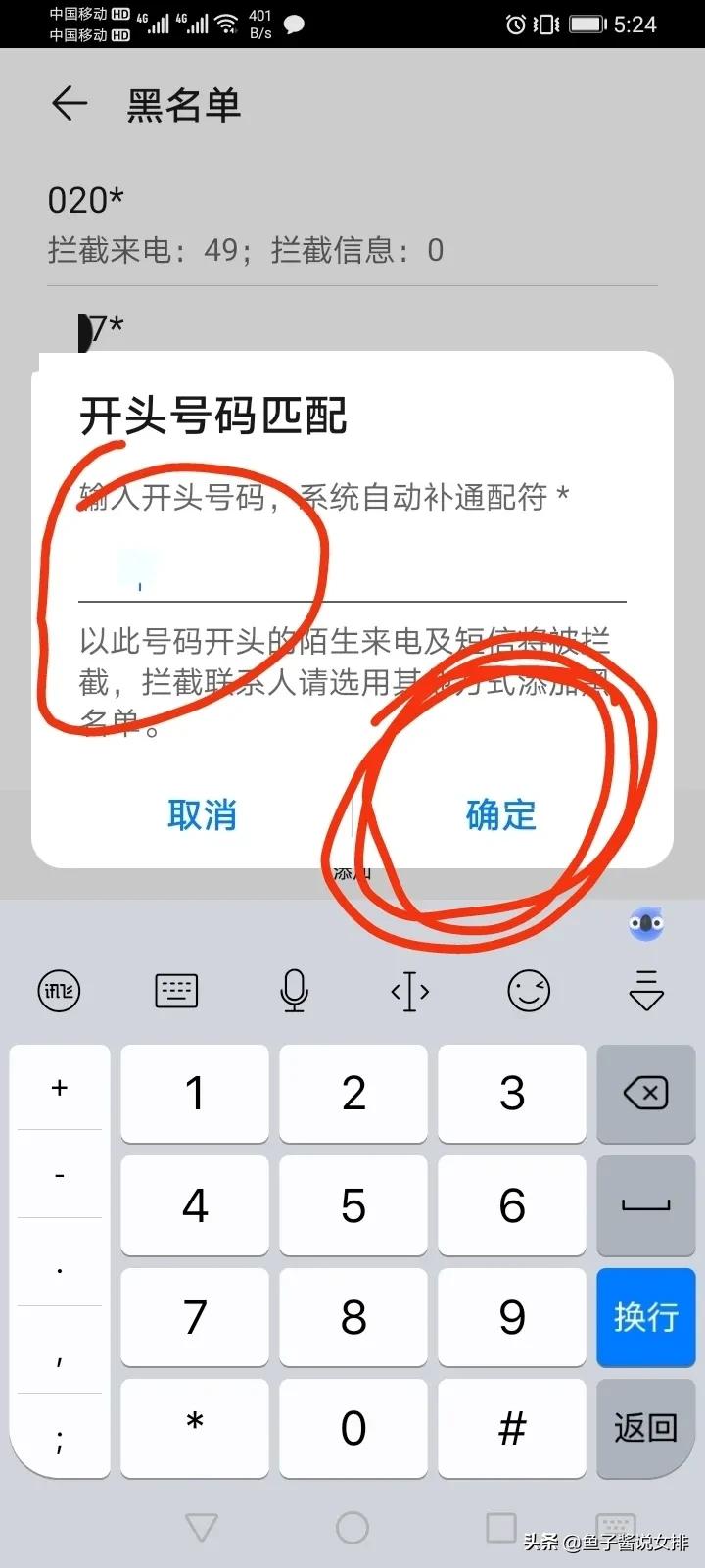 一个设置,拉黑打骚扰电话的那个人所在的整个地区电话