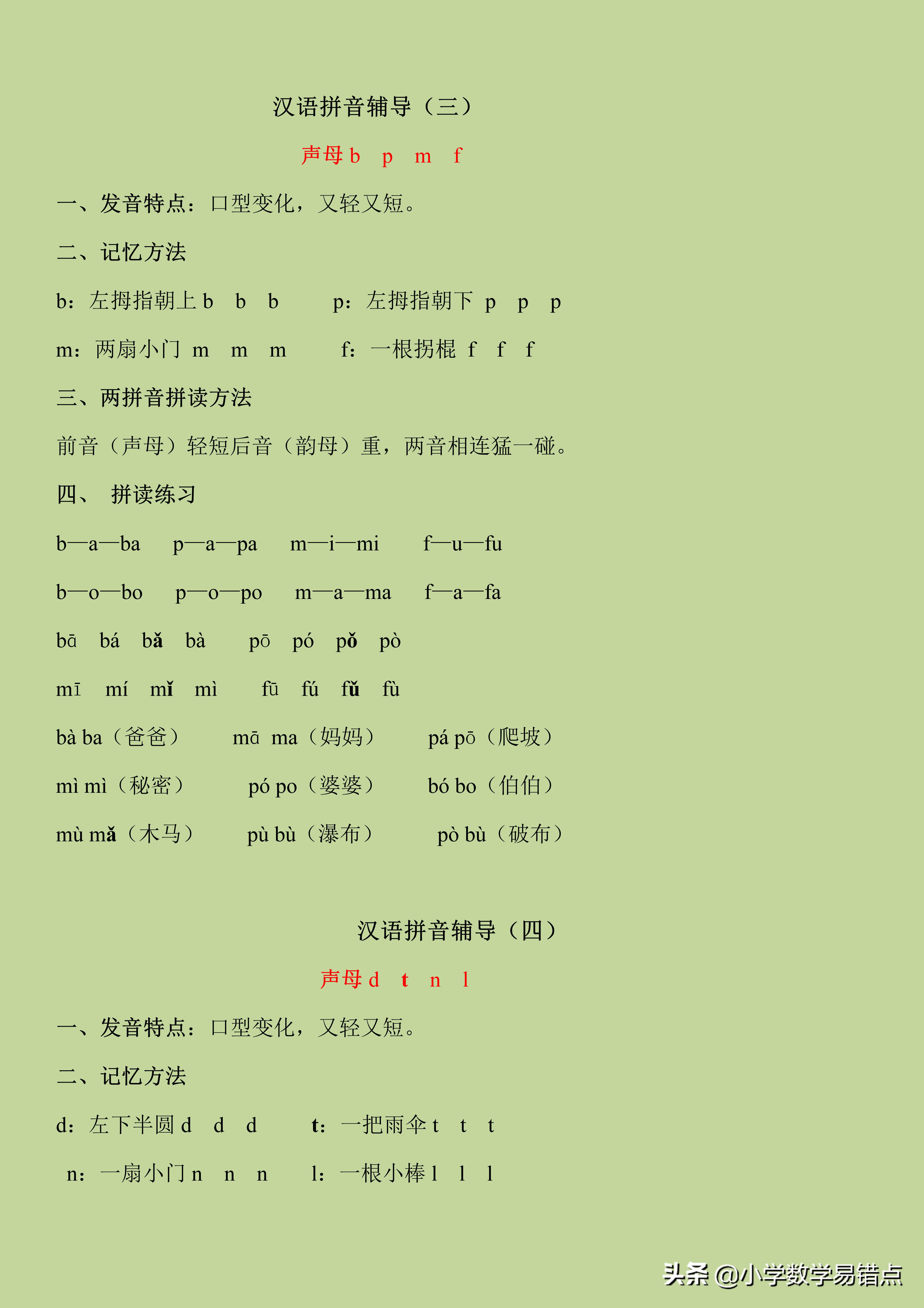 拼音每课拼读过关练习,一年级拼音过关测试拼读