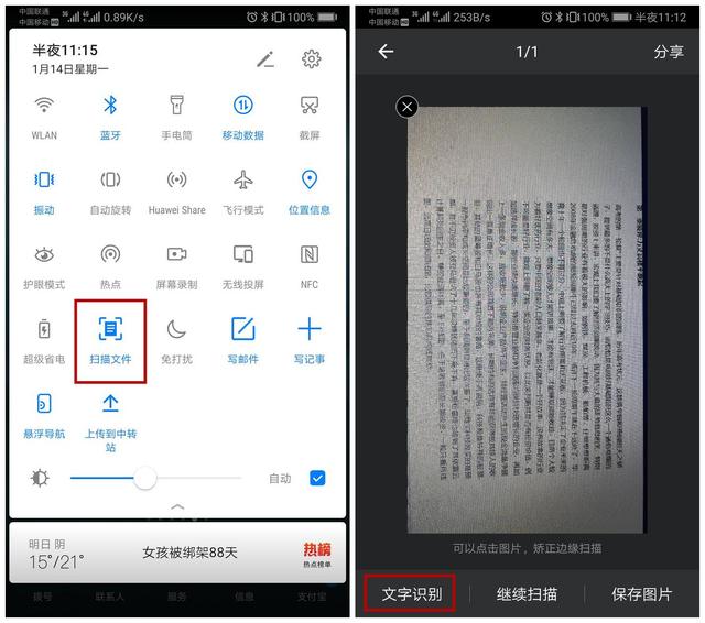 华为自带扫描软件可以还原试卷,华为自带扫描转换文字