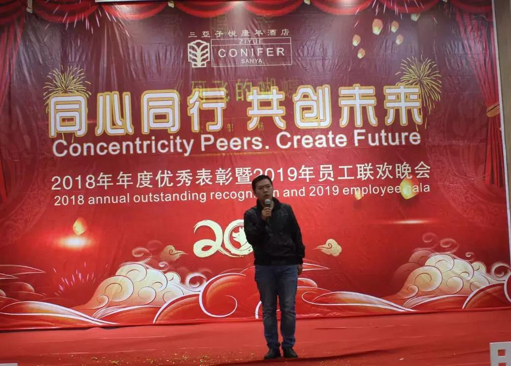 同心同行·共创未来｜三亚子悦康年酒店员工晚会完美谢幕