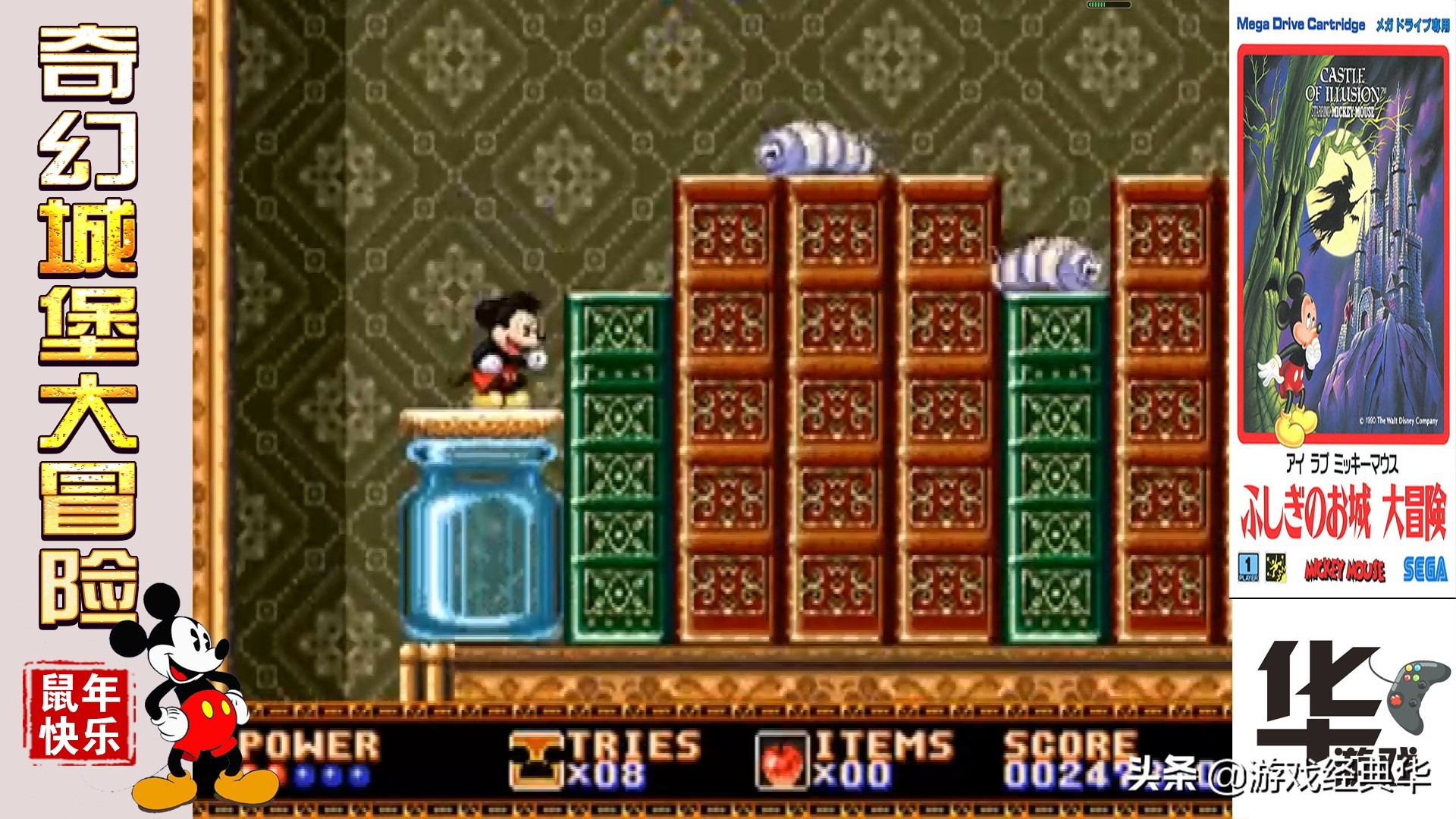 小时候米老鼠系列游戏,米老鼠之奇幻城堡