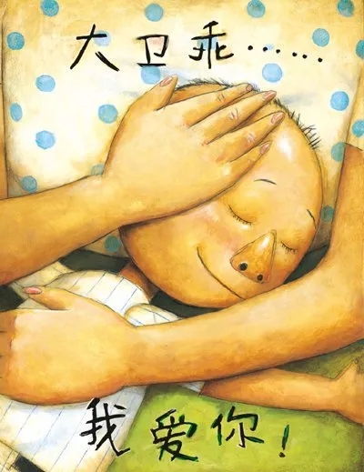 大卫不可以深度解读,大卫不可以阅读理解