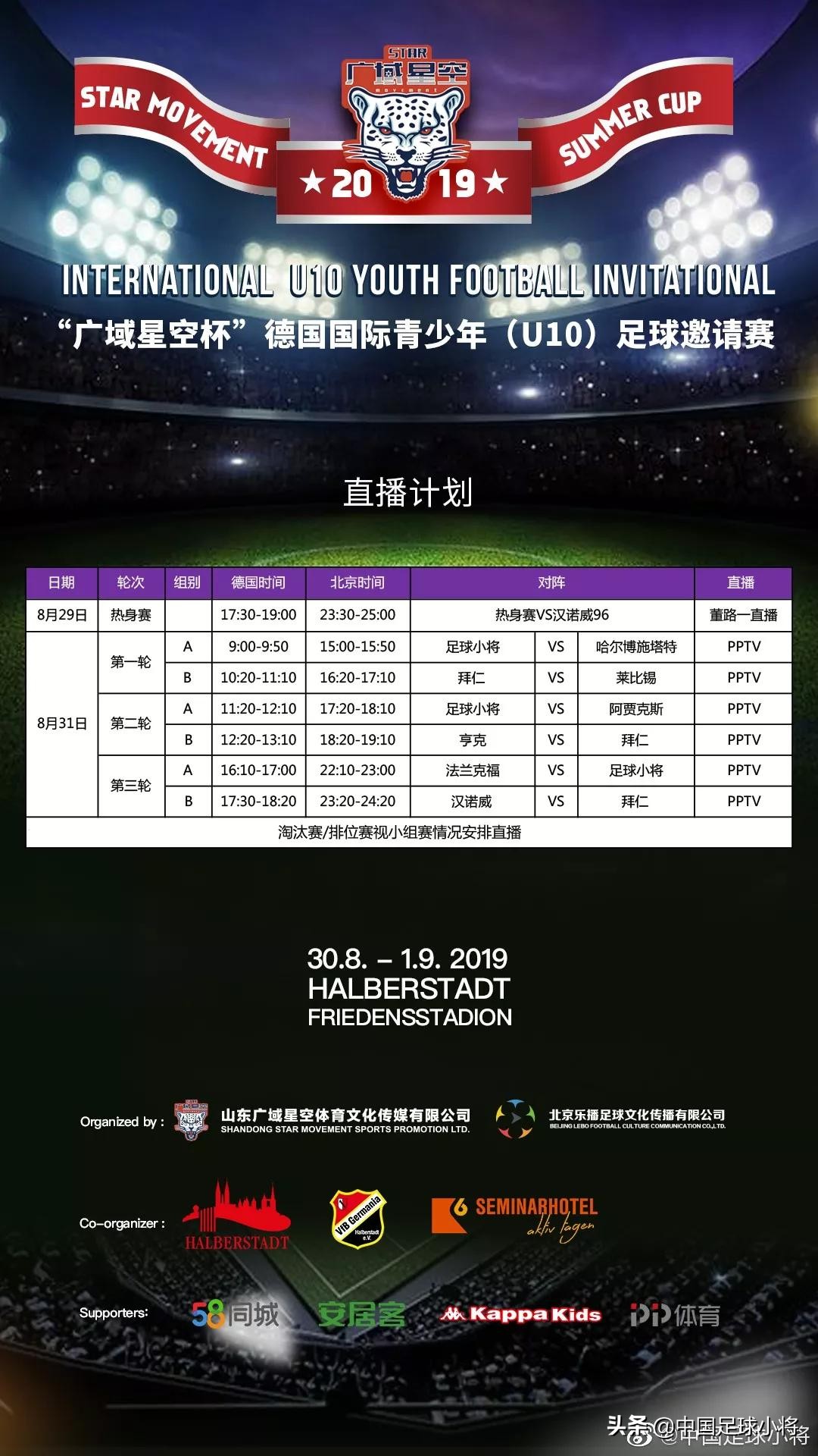 中国足球小将u9德国夺冠,2019中国足球小将u9德国行