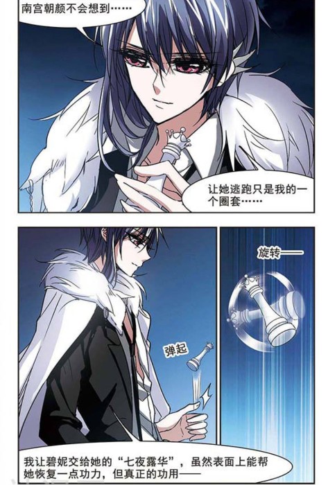 漫画血族禁域127话,吸血鬼和人类女孩相爱相杀的漫画