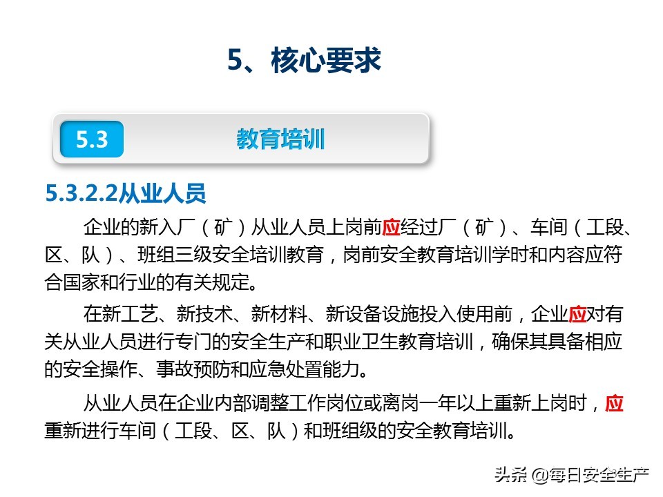 建设工程项目施工安全生产标准化,企业安全生产标准化基本规范解读