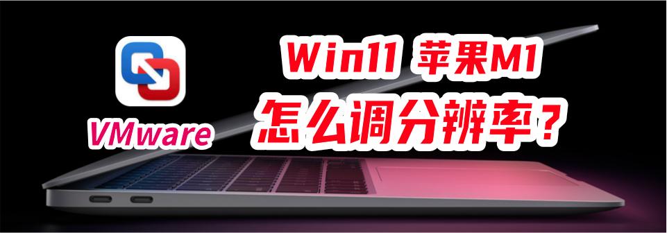 苹果m1运行ae卡不卡,苹果m1屏幕分辨率