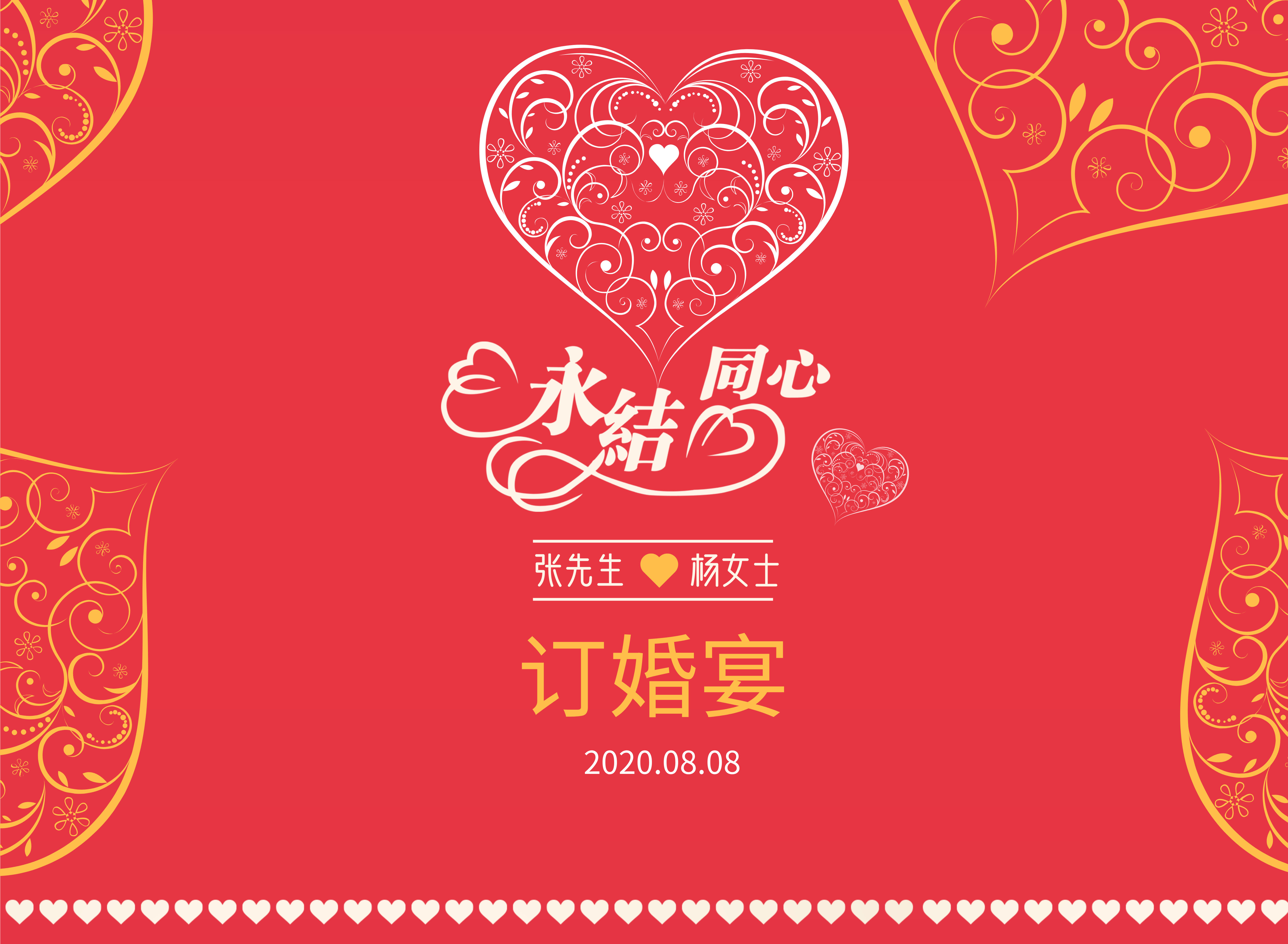 订婚宴投影图片设计,订婚宴现场布置圆形背景效果图