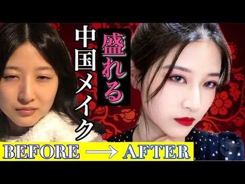 “中国风妆容”刮到日本去啦