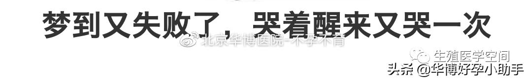 坏情绪会影响你身体的免疫力,情绪对试管成功的影响