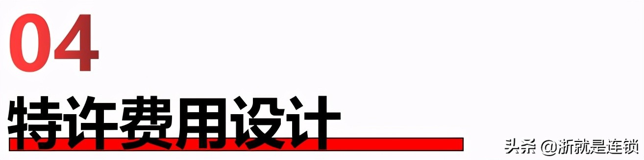 四步教您打造连锁招商体系,连锁商业模式与选型