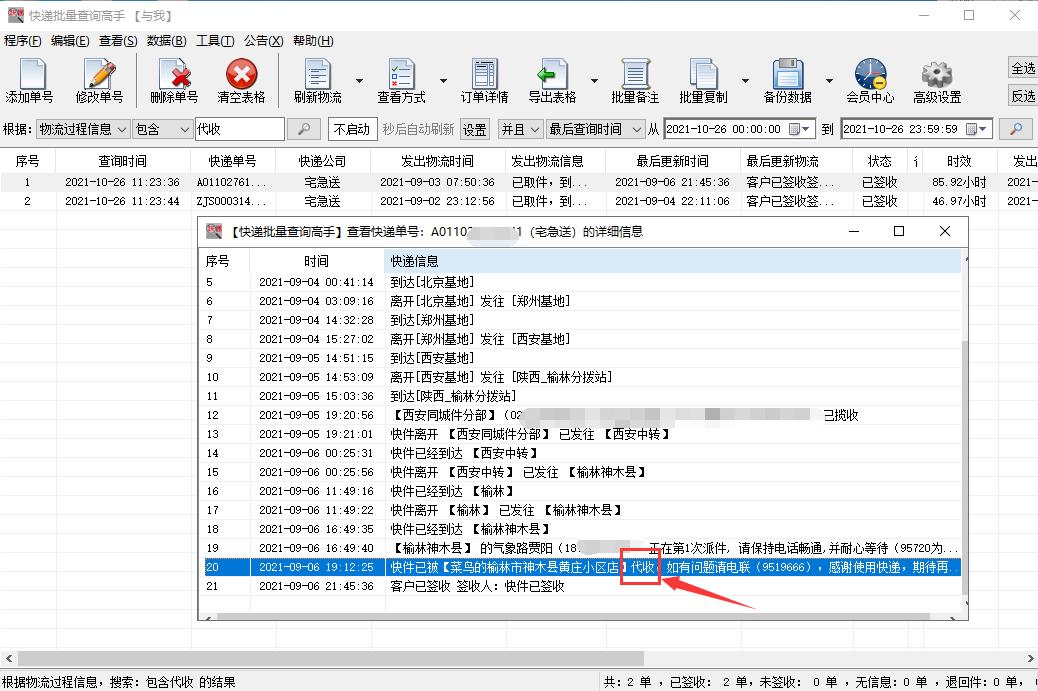 宅急送物流如何查询,宅急送如何通过手机号查物流