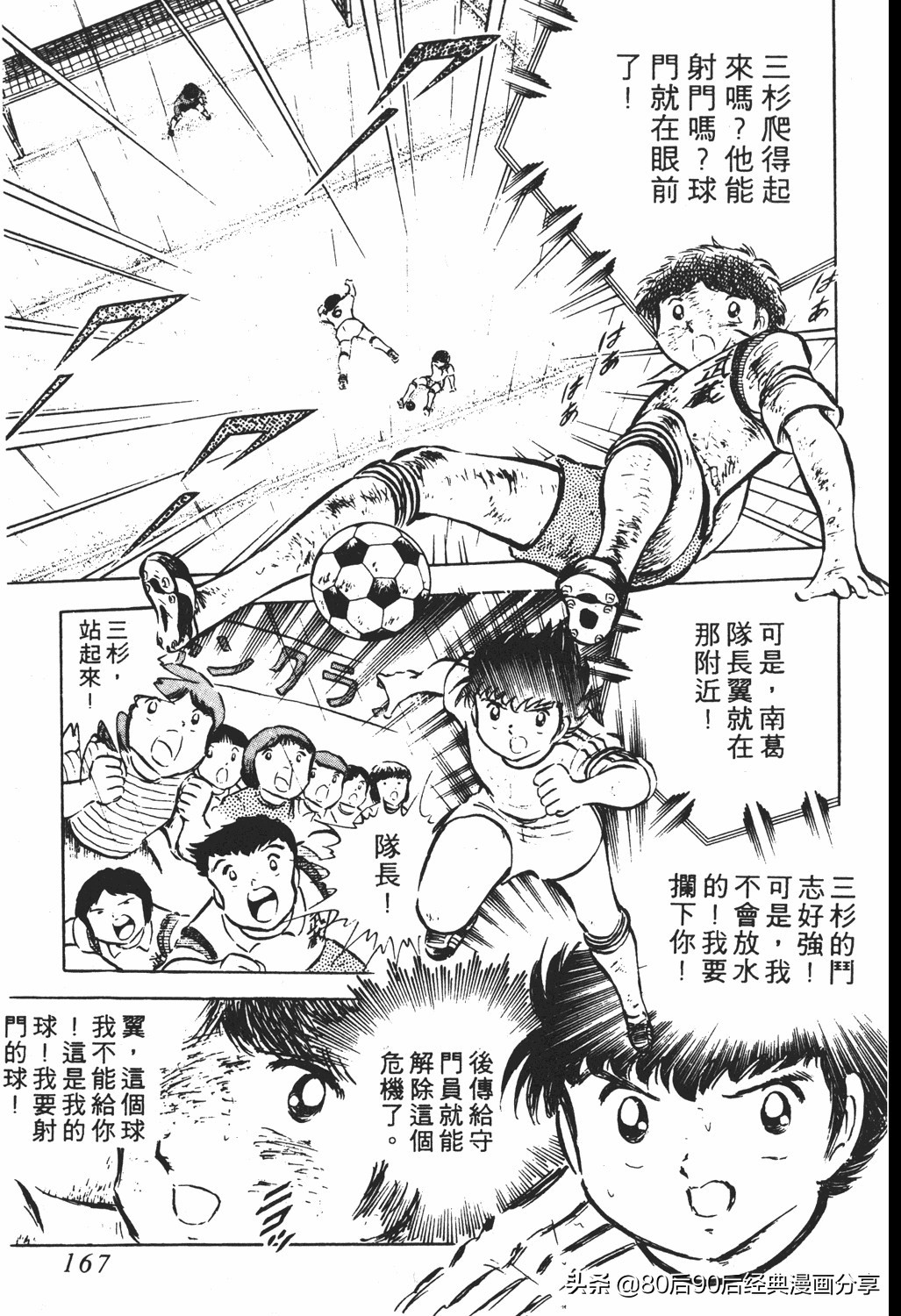 足球小将翼原创赛程,足球小将小翼第10集中文