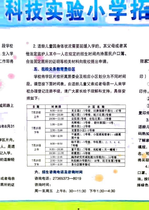 天津公办小学排名一览表,天津市排名前十的公立小学