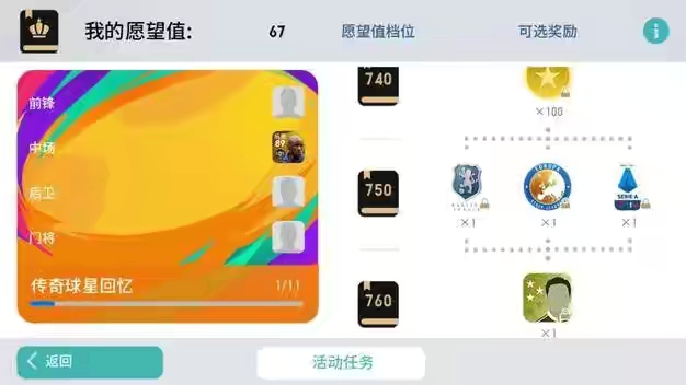 实况足球手游周年庆保黑传奇经纪人必得攻略