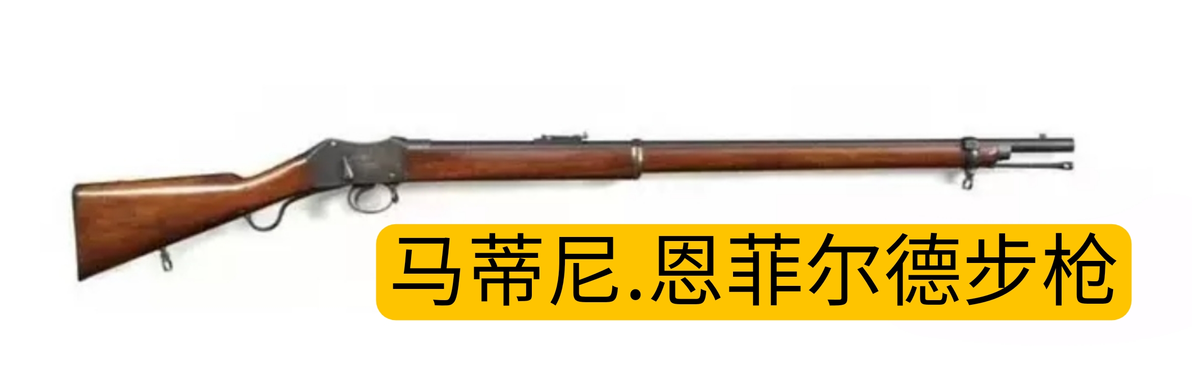 英国枪械纪录片,英国枪的历史