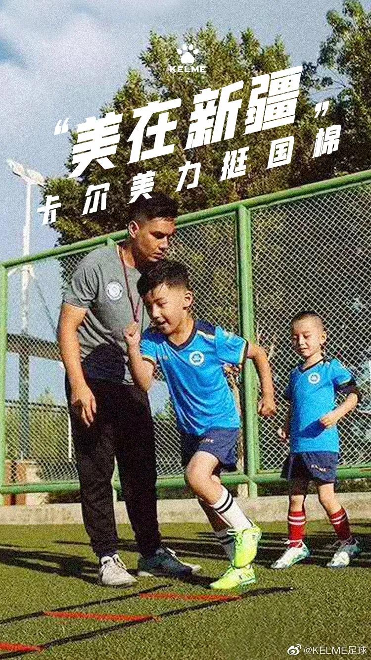 卡尔美山东足协训练营,卡尔美赞助中国足协吗