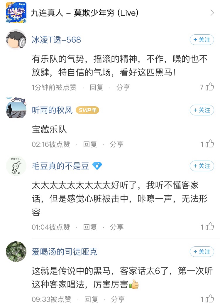 九连真人在客家,客家乐队九连真人视频