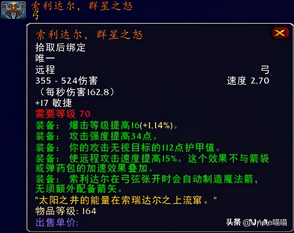 魔兽世界15级能拿的弓,魔兽世界第一把弓任务攻略