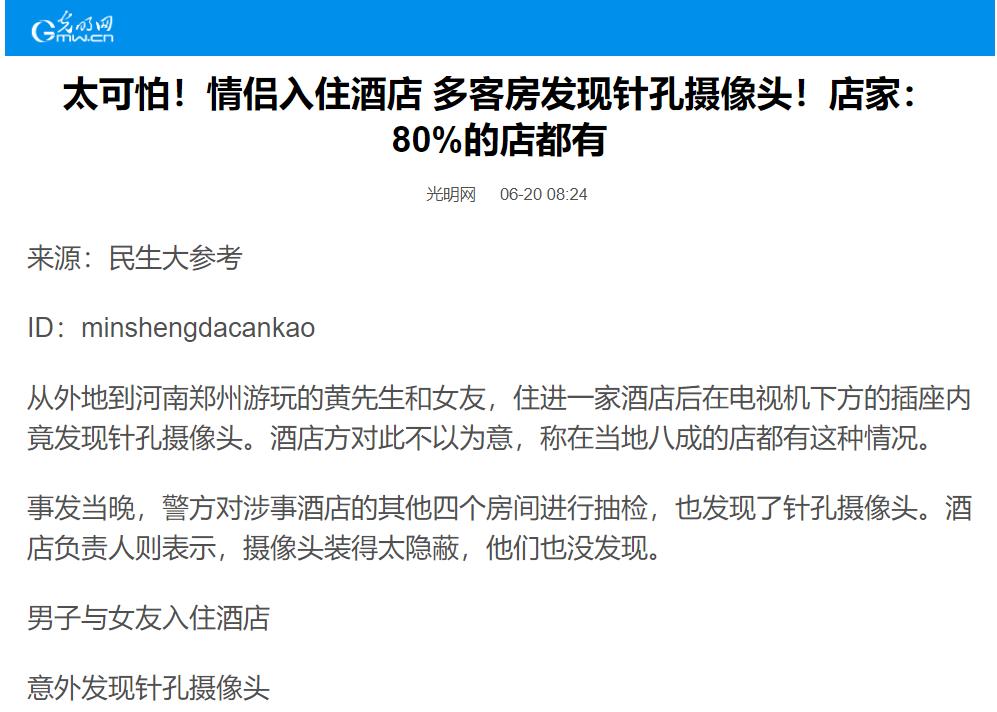 使用手机检测房间内针孔摄像头,男子住房发现针孔摄像头