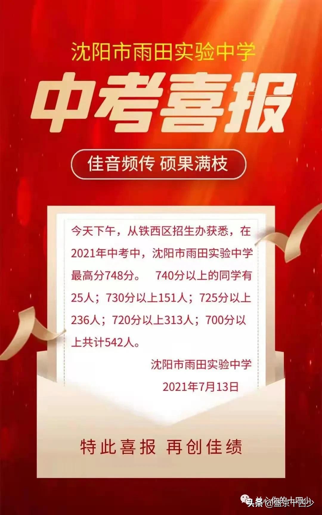 沈阳中考高分,沈阳中考高分统计