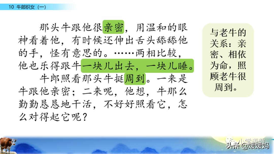 部编版五年级语文上册牛郎织女题,五上语文牛郎织女第10课ppt