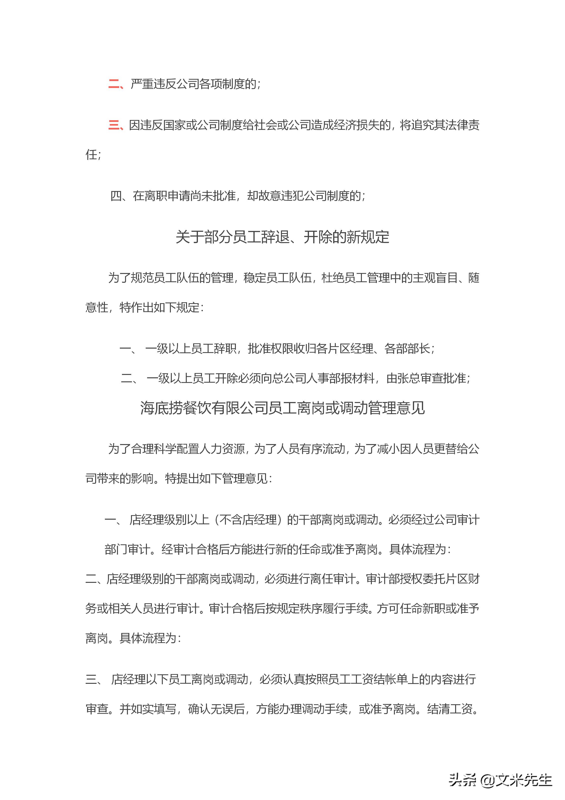 海底捞怎么培养管理人员,海底捞如何管理服务人员的视频