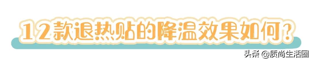 为什么退热贴可以降温？颜色越深效果越好吗？
