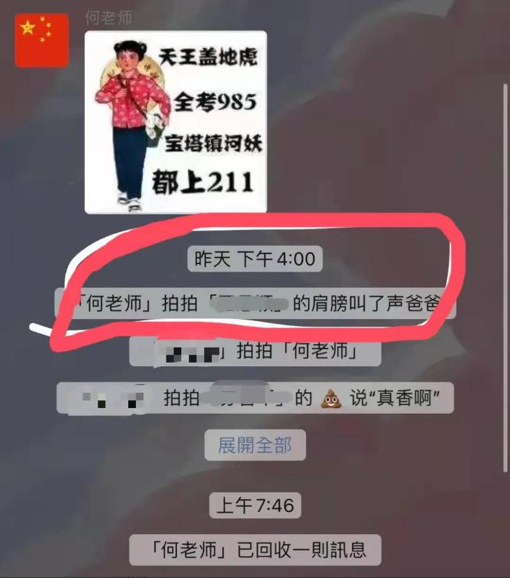 家长群里又“翻车”了,拍一拍上线家长频频社死,网友:笑不活了