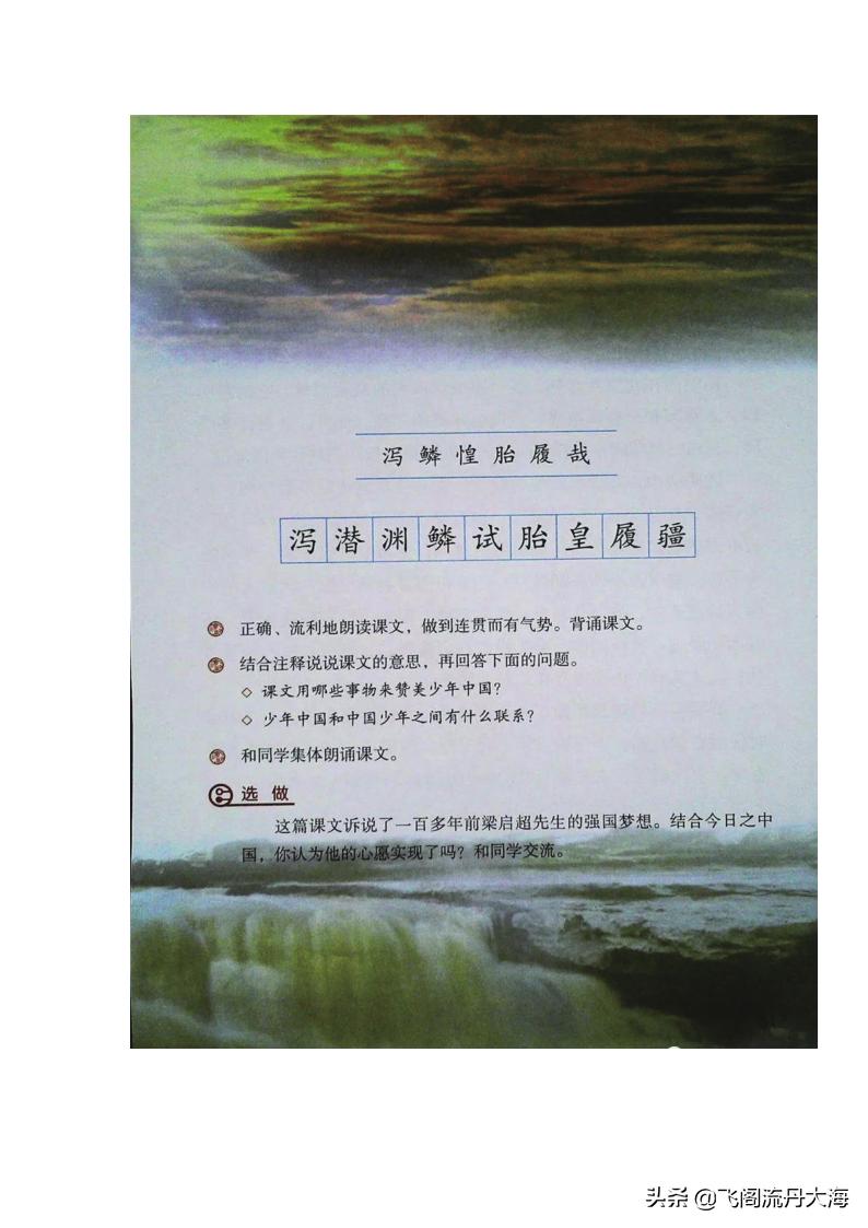 小学五年级上语文13课《少年中国说》课堂笔记、教案及练习题