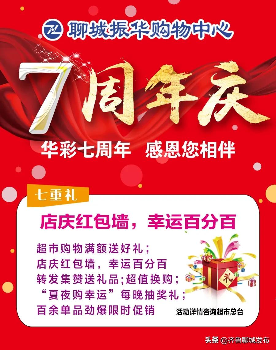 聊城振华购物中心超市有什么活动,聊城开发区振华购物中心店庆