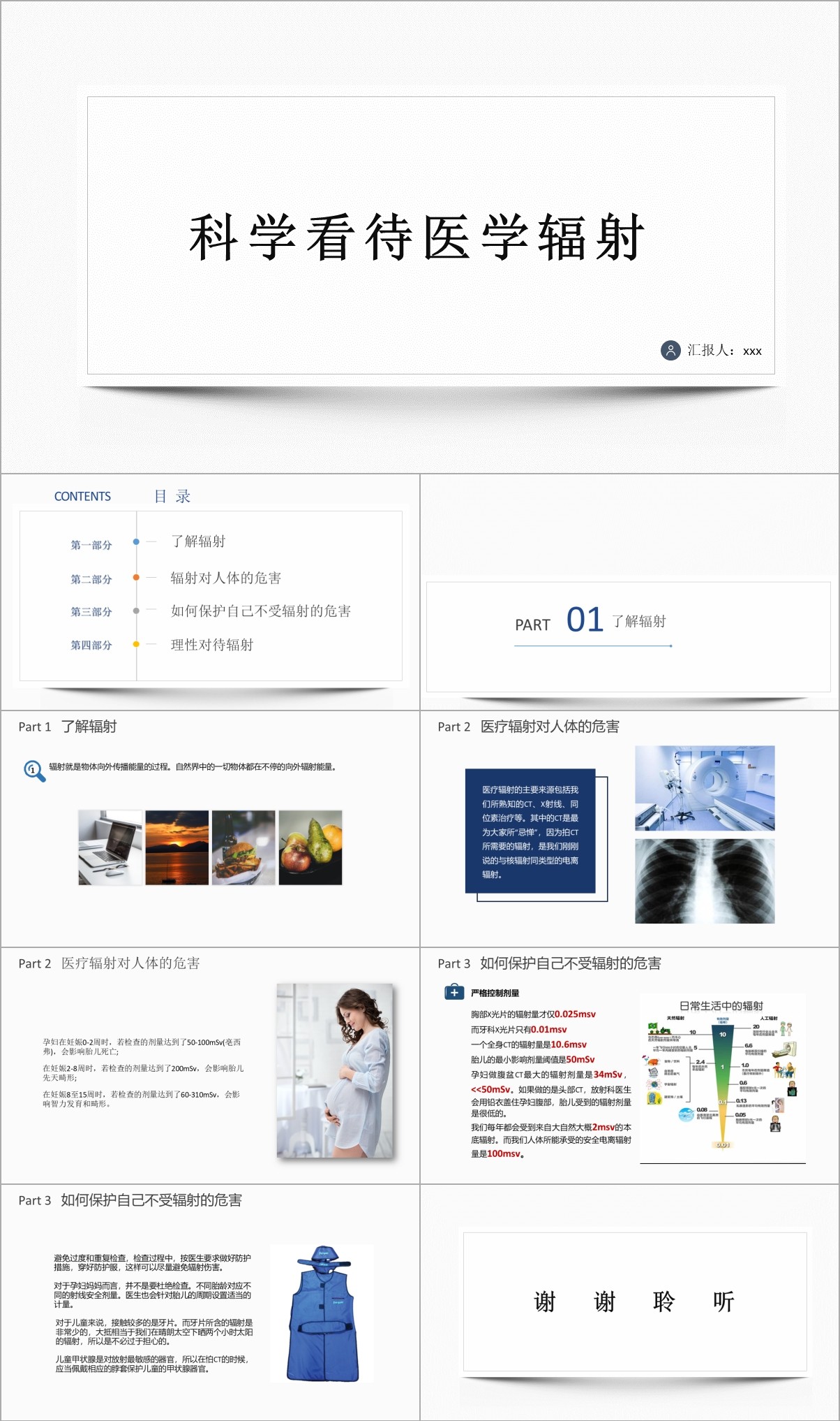 医疗ppt怎么把封面做得好看,医疗ppt目录怎么制作